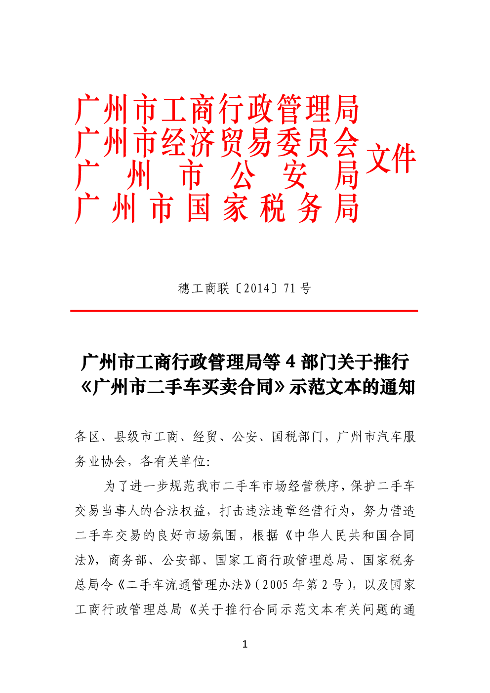 广州市二手车买卖合同