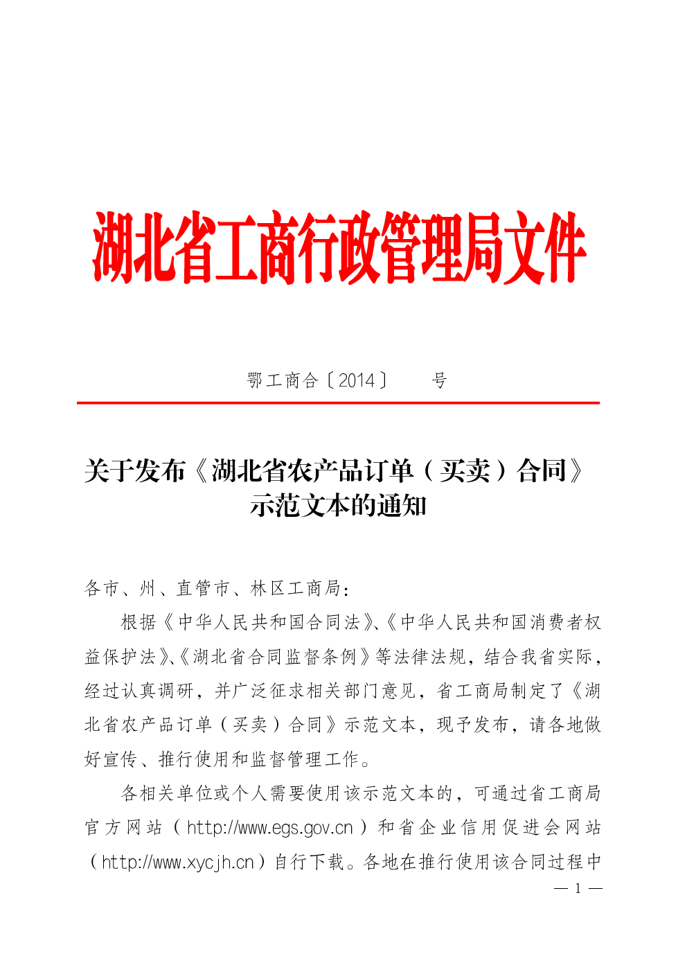 湖北省农产品订单（买卖）合同